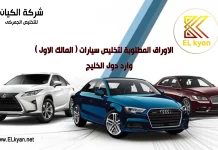 الأوراق المطلوبة للافراج النهائي عن سيارات المالك الاول الاوراق المطلوبة لتخليص سيارات مالك اول