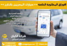 الاوراق المطلوبة مبادرة سيارات المصريين بالخارج المالك الاول الاوراق المطلوبة مبادرة سيارات المصريين بالخارج والمالك الاول